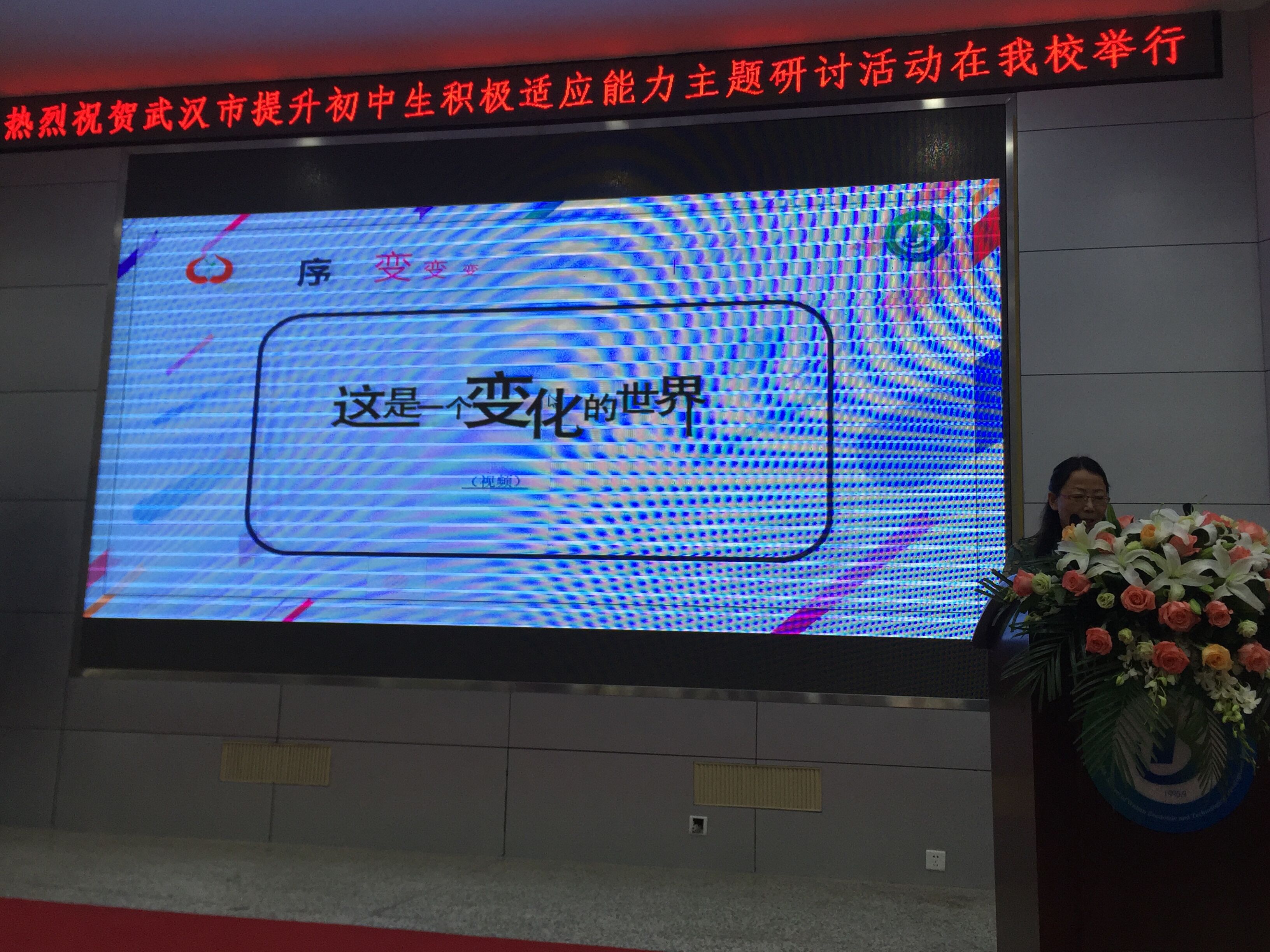 E:\教科院工作 (G)\桌面文件\2018年上半年\4月\开发区一初中研讨活动\照片\罗主任发言.jpg